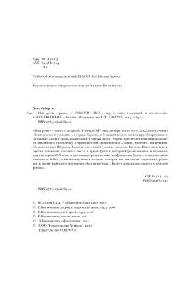 Купить книгу Имя розы в 